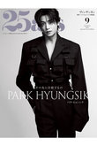【送料無料】25ans2024年9月号増刊 パク・ヒョンシク特別版（2024/7/26発売）