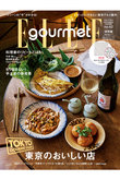 【送料無料】ELLE gourmet 9月号増刊 ピエール・エルメ・パリ付録つき特別版（2024/8/6発売）