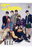 【送料無料】25ans2024年10月号増刊　NEXZ特別版（2024/8/28発売）