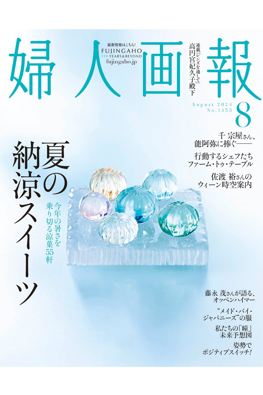 ハーストフジンガホウシャ/ハースト婦人画報社の【送料無料】婦人画報 8月号（2024/7/1発売）(-/0001)