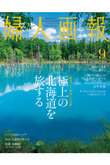 【送料無料】婦人画報 9月号（2024/8/1発売）