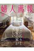 【送料無料】婦人画報 11月号（2024/10/1発売）