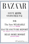 【予約販売】【送料無料】Harper’s BAZAAR 10月号（2024/8/20発売） ハーストフジンガホウシャ/ハースト婦人画報社 -