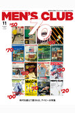 【送料無料】MEN’S CLUB 11月号（2024/10/10発売）