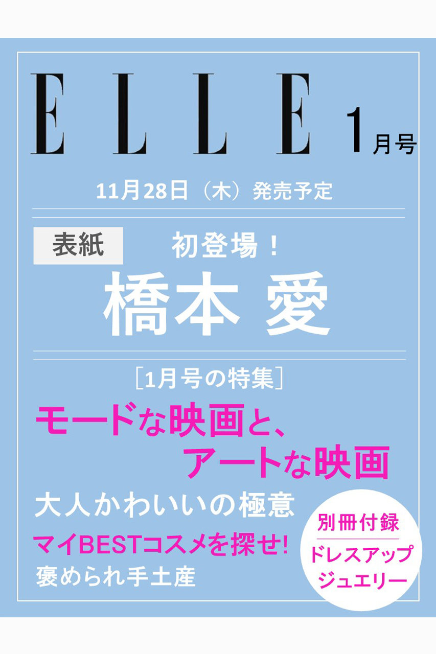 ハーストフジンガホウシャ/ハースト婦人画報社の【予約販売】【送料無料】ELLE JAPON 1月号（2024/11/28発売）(-/0006)