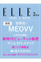 【予約販売】【送料無料】ELLE JAPON 3月号（2025/1/28発売） ハーストフジンガホウシャ/ハースト婦人画報社 -