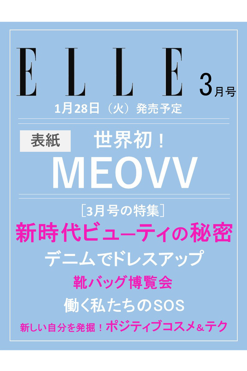 ハーストフジンガホウシャ/ハースト婦人画報社の【予約販売】【送料無料】ELLE JAPON 3月号（2025/1/28発売）(-/0006)