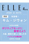 【予約販売】【送料無料】ELLE JAPON 4月号（2025/2/28発売） ハーストフジンガホウシャ/ハースト婦人画報社 -