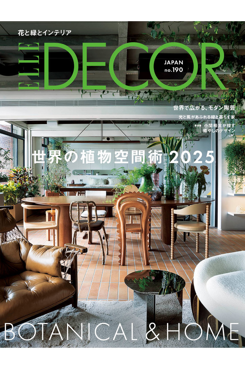 ハーストフジンガホウシャ/ハースト婦人画報社の【送料無料】エル・デコ No.190（2025/5/7発売）(-/0013)
