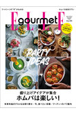 【送料無料】ELLE gourmet 1月号 No.44（2024/12/6発売）
