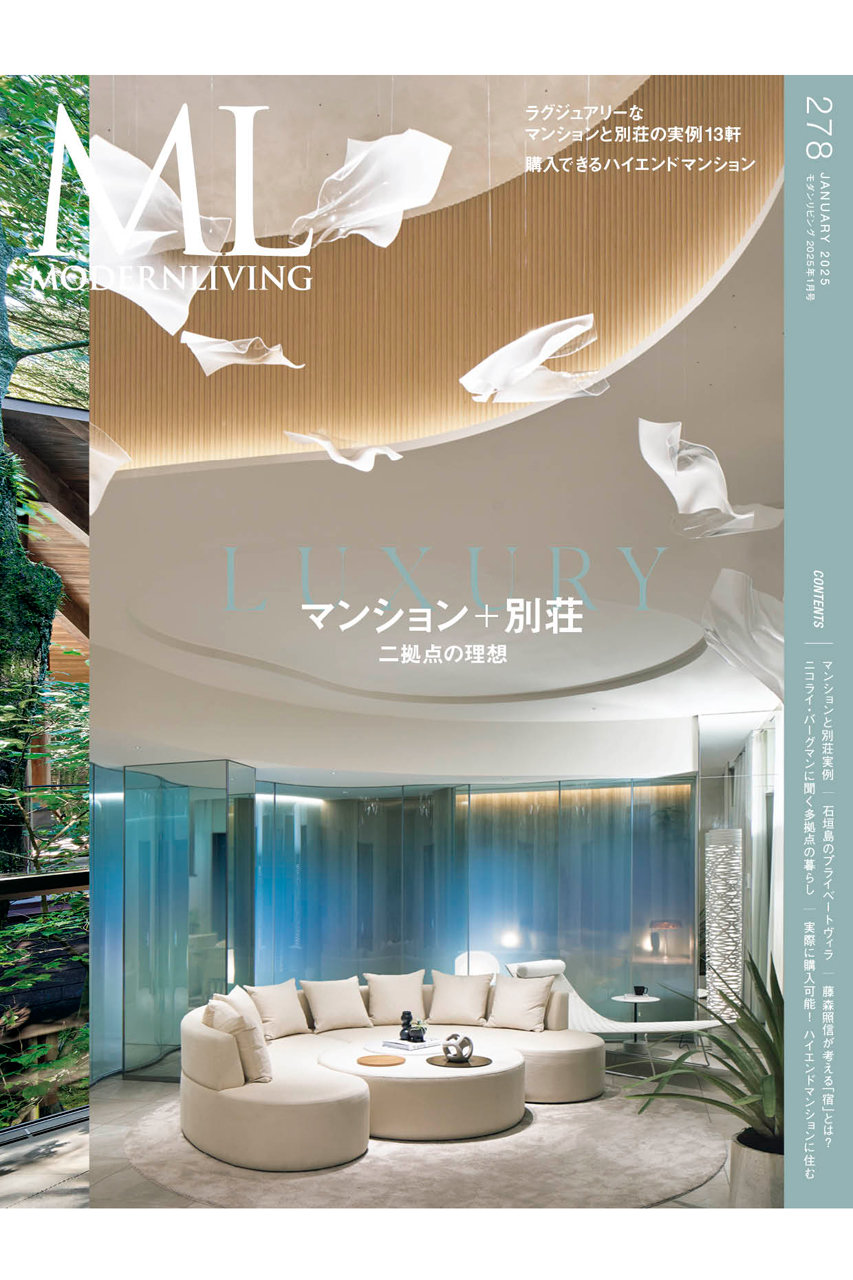 ハーストフジンガホウシャ/ハースト婦人画報社の【送料無料】MODERN LIVING No.278（2024/12/13発売）(-/0010)