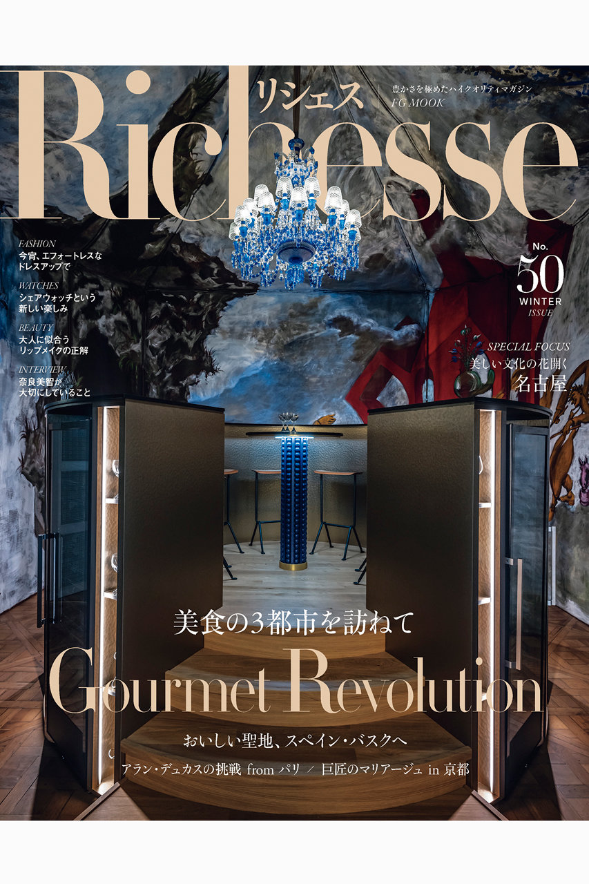 ハーストフジンガホウシャ/ハースト婦人画報社の【送料無料】Richesse 2024/WINTER No.50（2024/11/28発売）(-/0020)