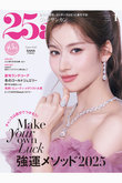 【送料無料】25ans 1月号（2024/11/28発売）