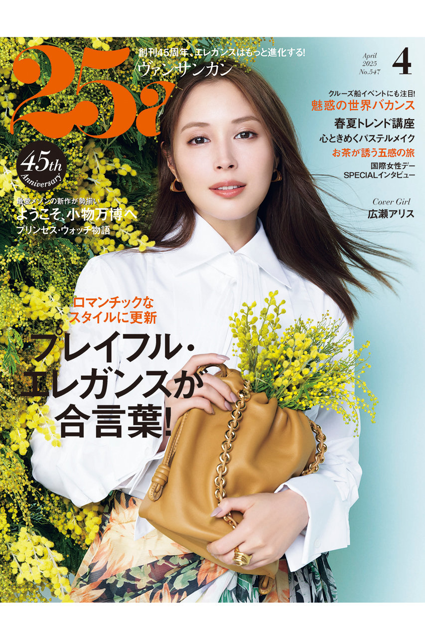 ハーストフジンガホウシャ/ハースト婦人画報社の【送料無料】25ans 4月号（2025/2/28発売）(-/0003)
