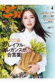 【送料無料】25ans 4月号（2025/2/28発売）