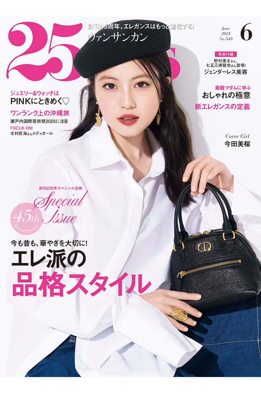 ハーストフジンガホウシャ/ハースト婦人画報社の【送料無料】25ans 6月号（2025/4/28発売）(-/0003)