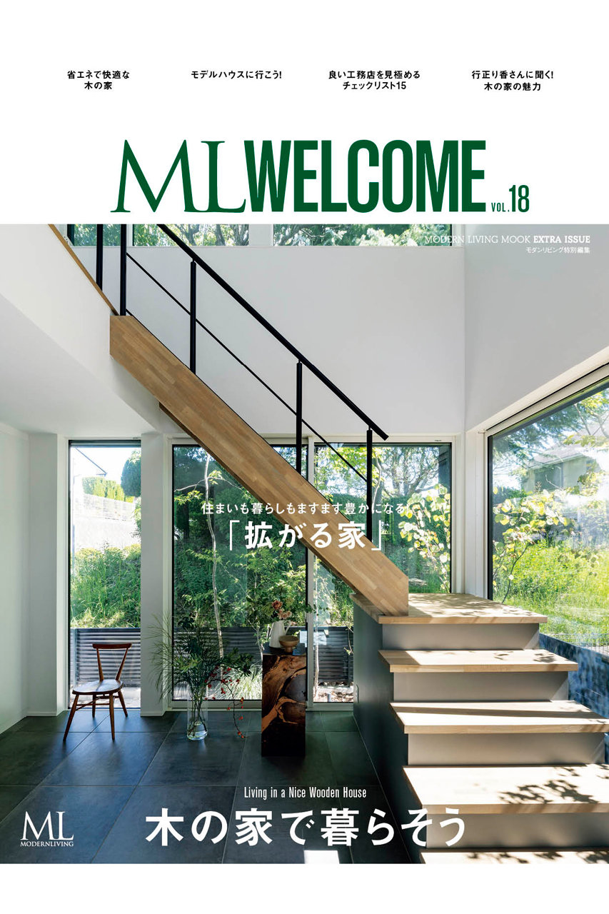 ハーストフジンガホウシャ/ハースト婦人画報社の【送料無料】MODERN LIVING ML WELCOME　VOL.18（2024/12/13発売）(-/0010)