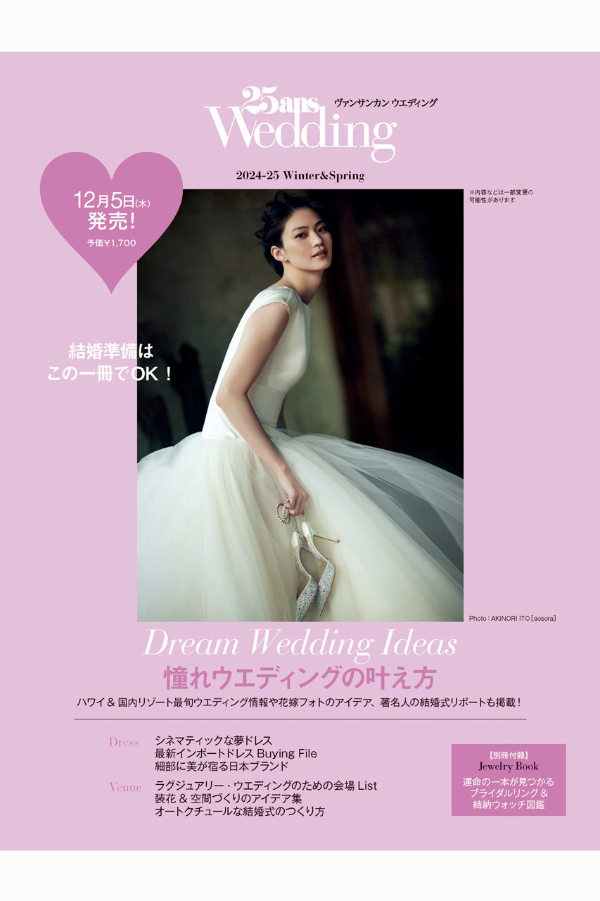 ハーストフジンガホウシャ/ハースト婦人画報社の【予約販売】【送料無料】25ans Wedding 2024-2025 Winter/Spring（2024/12/05発売）(-/0003)