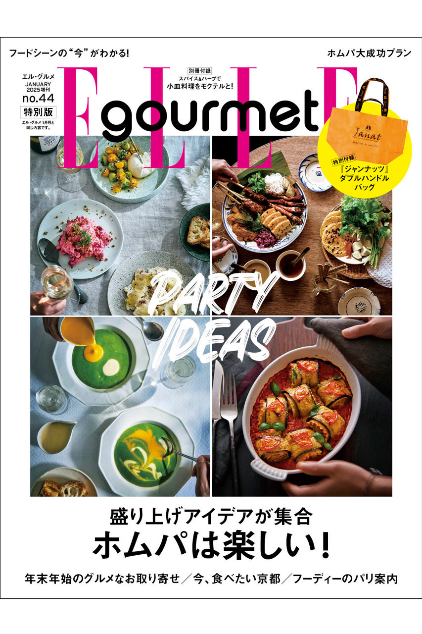 ハーストフジンガホウシャ/ハースト婦人画報社の【予約販売】【送料無料】ELLE gourmet 1月号増刊 ジャンナッツ付録つき特別版（2024/12/6発売）(-/0012)