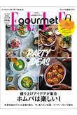 【送料無料】ELLE gourmet 1月号増刊 ジャンナッツ付録つき特別版（2024/12/6発売）