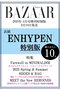 【予約販売】【送料無料】Harper’s BAZAAR 4月号 増刊 ENHYPEN特別版（2025/2/19発売） ハーストフジンガホウシャ/ハースト婦人画報社 -