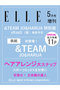 【予約販売】【送料無料】ELLE JAPON 5月号増刊 &TEAM JO & HARUA特別版（2025/03/28発売） ハーストフジンガホウシャ/ハースト婦人画報社 -