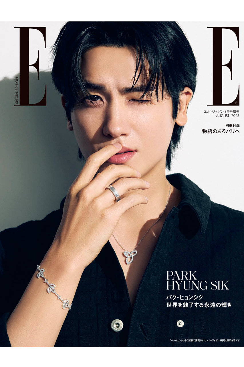 ハーストフジンガホウシャ/ハースト婦人画報社の【送料無料】ELLE JAPON 8月号増刊 パク・ヒョンシク特別版（2025/06/27発売）(-/0006)
