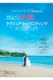 【送料無料】25ansウエディング 2025 Summer&Autumn（2025/06/24発売） ハーストフジンガホウシャ/ハースト婦人画報社