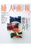 【送料無料】婦人画報 2月号（2024/12/27発売）