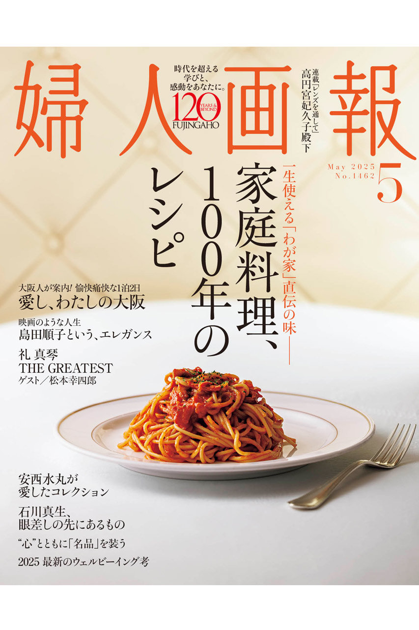 ハーストフジンガホウシャ/ハースト婦人画報社の【送料無料】婦人画報 5月号（2025/4/1発売）(-/0001)