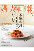 【送料無料】婦人画報 5月号（2025/4/1発売）