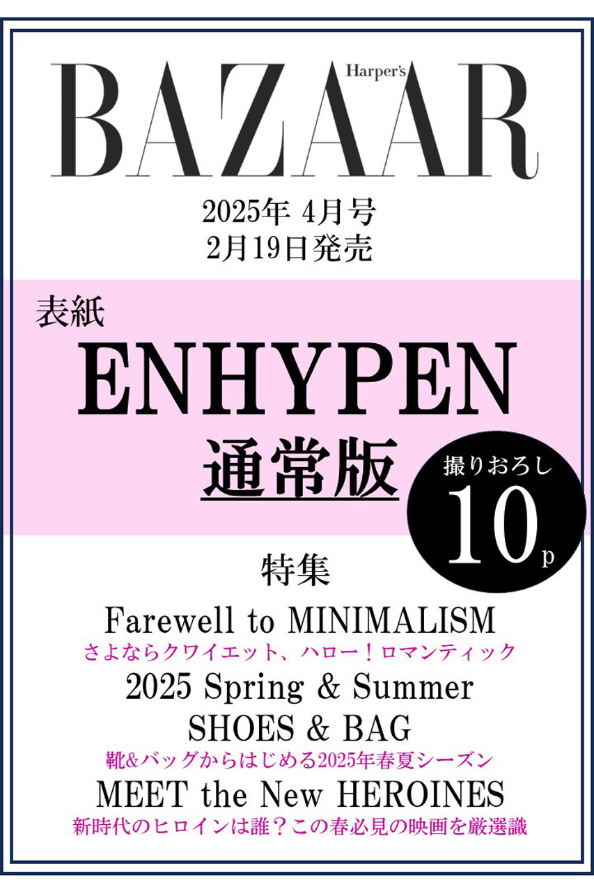 ハーストフジンガホウシャ/ハースト婦人画報社の【予約販売】【送料無料】Harper’s BAZAAR 4月号（2025/2/19発売）(-/0021)