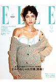 【送料無料】エル・ジャポン2025年9月号（2025/7/28発売） ハーストフジンガホウシャ/ハースト婦人画報社