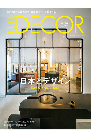 ハーストフジンガホウシャ/ハースト婦人画報社の【送料無料】ELLE DECOR 8月号 no.191（2025/7/7発売）(170700/170701)