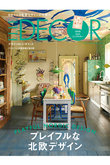 【送料無料】ELLE DECOR 10月号 no.192 特別付録 HAYミニポスター（2025/9/5発売）