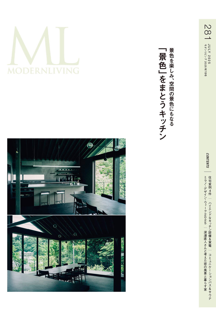 ハーストフジンガホウシャ/ハースト婦人画報社の【送料無料】MODERN LIVING No.281（2025/6/13発売）(-/0010)