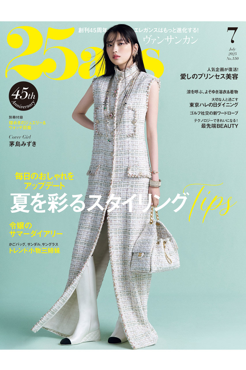 ハーストフジンガホウシャ/ハースト婦人画報社の【送料無料】25ans 7月号（2025/5/28発売）(-/0003)
