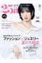 【送料無料】25ans 8月号（2025/6/27発売） ハーストフジンガホウシャ/ハースト婦人画報社 -