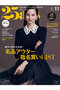 【送料無料】25ans 11月号（2025/9/27発売） ハーストフジンガホウシャ/ハースト婦人画報社 -
