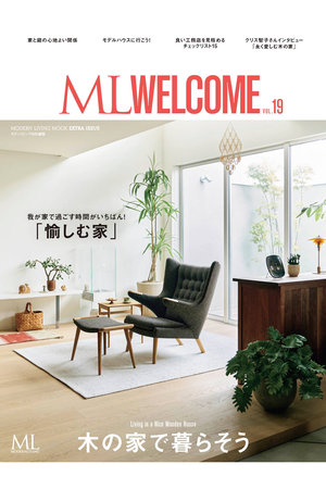 ハーストフジンガホウシャ/ハースト婦人画報社の【送料無料】MODERN LIVING ML WELCOME VOL.19（2025/7/14発売）(170700/170701)