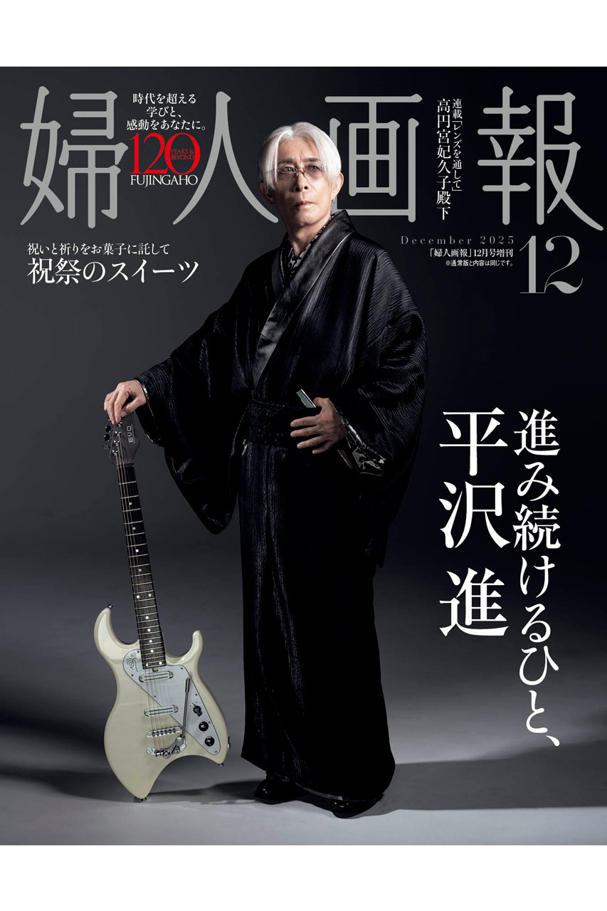 【送料無料】婦人画報 2025年 12月号 増刊「平沢進」特別版（2025/10/31発売） ハーストフジンガホウシャ/ハースト婦人画報社 -