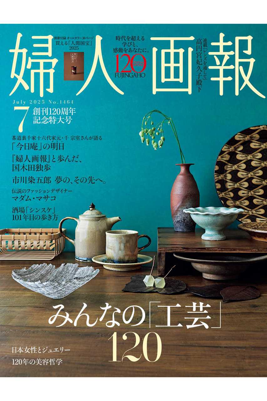 ハーストフジンガホウシャ/ハースト婦人画報社の【送料無料】婦人画報 7月号（2025/5/30発売）(-/0001)