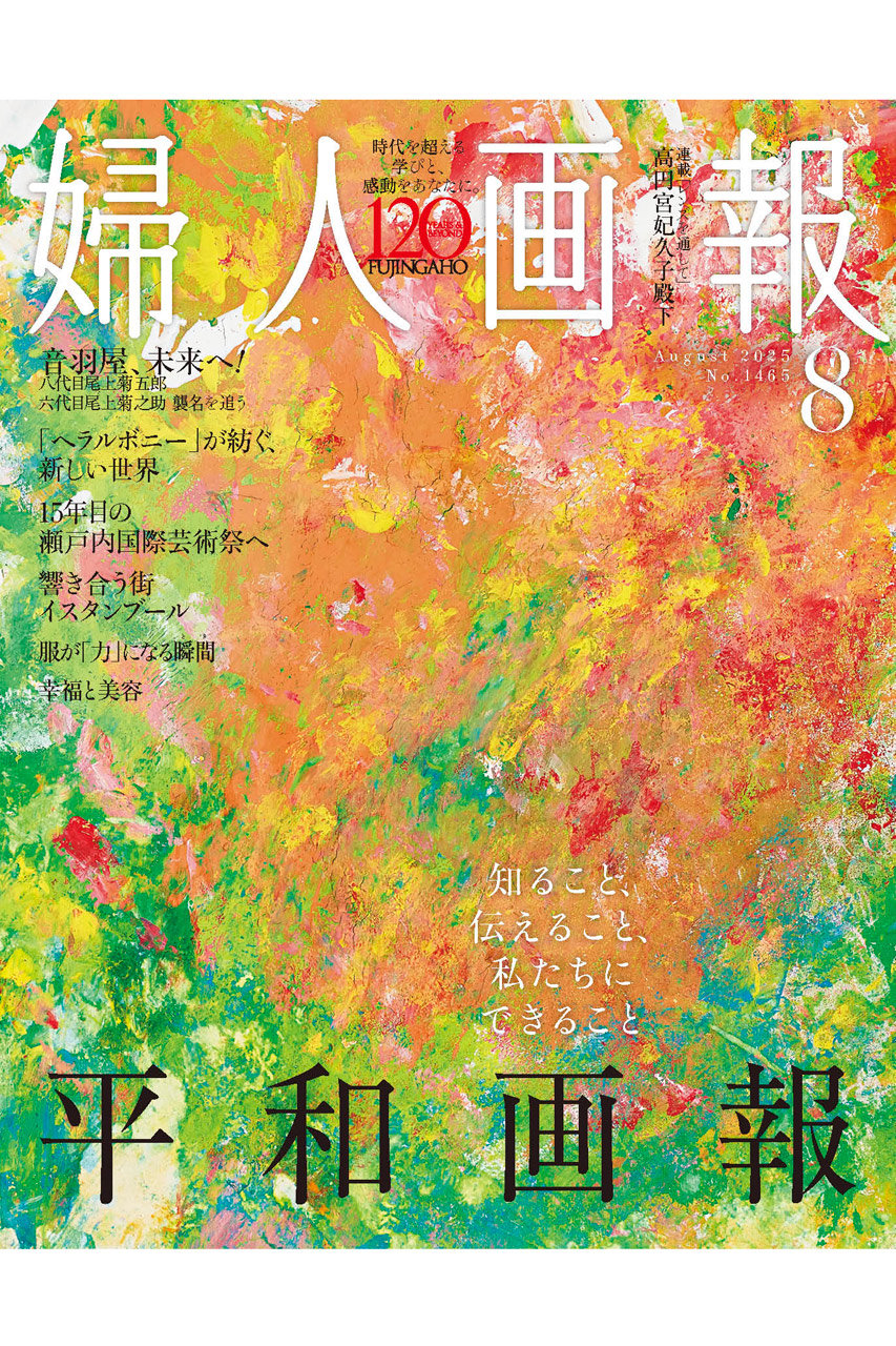 ハーストフジンガホウシャ/ハースト婦人画報社の【送料無料】婦人画報 8月号（2025/7/1発売）(-/0001)