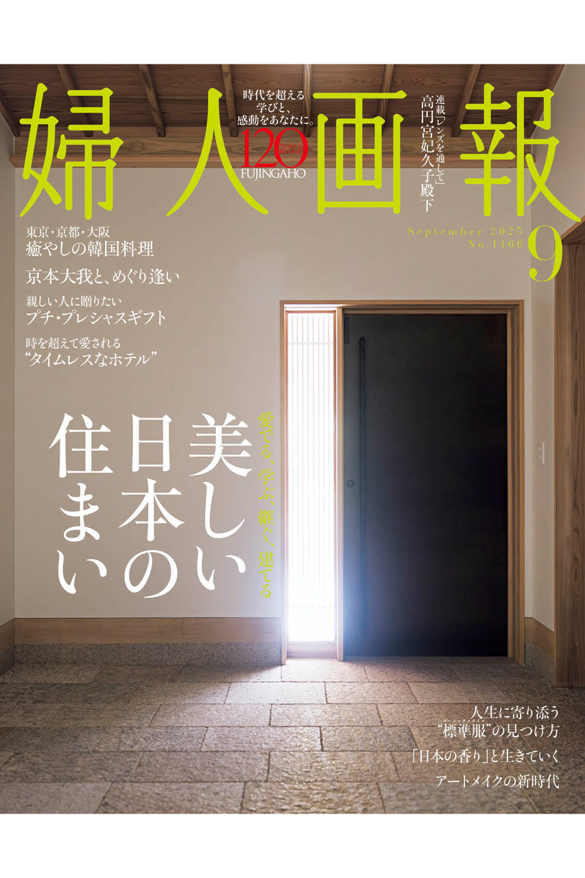 ハーストフジンガホウシャ/ハースト婦人画報社の【送料無料】婦人画報 9月号（2025/8/1発売）(-/0001)
