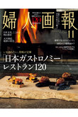【送料無料】婦人画報 11月号（2025/10/01発売）