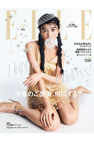 ハーストフジンガホウシャ/ハースト婦人画報社の【送料無料】エル・ジャポン2026年1月号（2025/11/28発売）