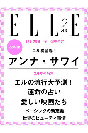 ハーストフジンガホウシャ/ハースト婦人画報社の【予約販売】【送料無料】エル・ジャポン2026年2月号（2025/12/26発売）