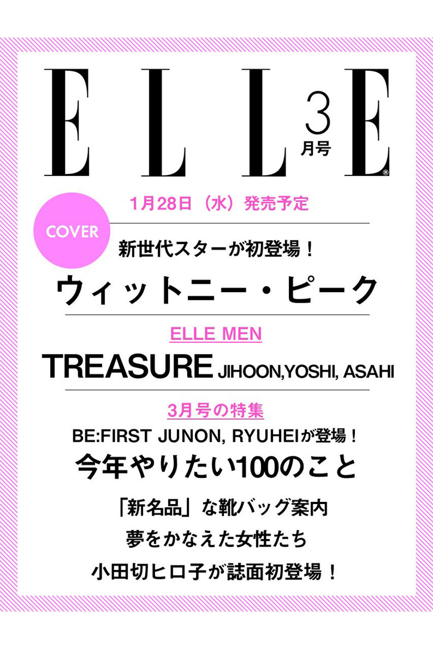 ハーストフジンガホウシャ/ハースト婦人画報社の【予約販売】【送料無料】エル・ジャポン2026年3月号（2026/1/28発売）(-/0006)