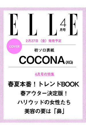 ハーストフジンガホウシャ/ハースト婦人画報社の【予約販売】【送料無料】エル・ジャポン2026年4月号（2026/2/27発売）