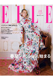 【送料無料】エル・ジャポン2026年4月号（2026/2/27発売）